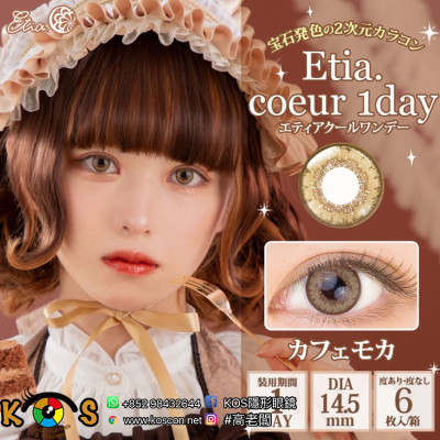 Etia Coeur 1day エティアプリズムワンデー Cafemocha カフェモカ Etia Coeur 1day エティアプリズムワンデー Cafemocha カフェモカ